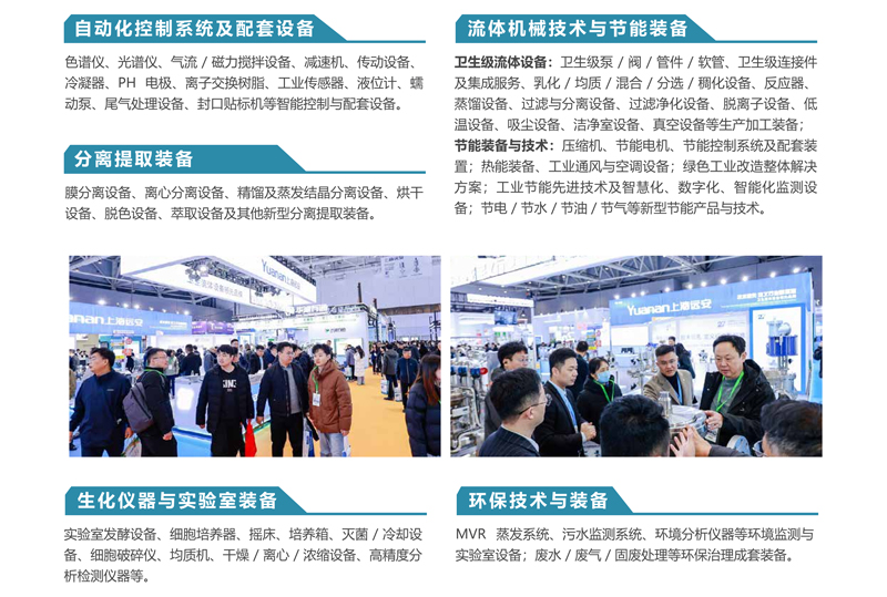 BIO2026第17届杭州国际生物发酵产品与技术装备展览会
