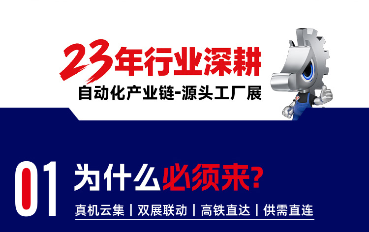 2026玉环工业自动化及机器人展览会-玉环自动化展门票预约 第4张